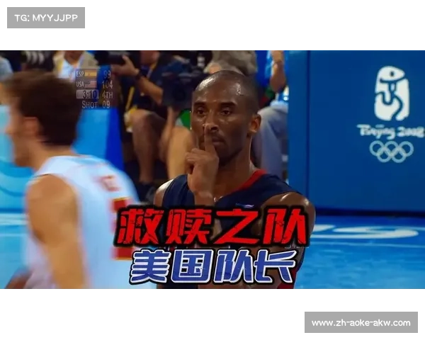 2008年北京奥运会梦之队:篮球传奇的荣耀与拼搏时刻 2008年北京奥运会梦之队:篮球传奇的荣耀与拼搏时刻